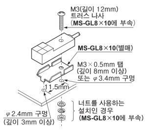 GL-8U 타입 설치