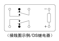 接线图示例/DS继电器