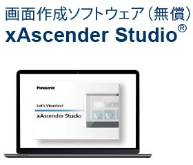 設定ソフト xAscender Studio