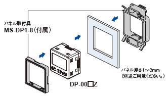 DP-00□Z-H2(パネル取付具セット品)