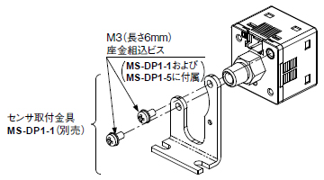 センサ取付金具MS-DP1-1/MS-DP1-5