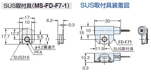 FD-F71 SUS取付具(MS-FD-F7-1)装着図
