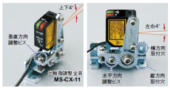 光軸微調整金具を用意 [MS-CX-11]