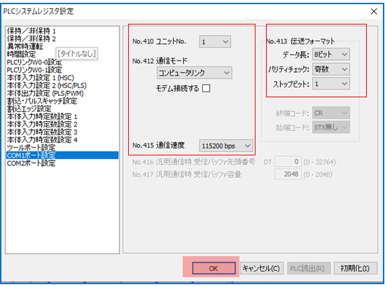 FPWIN GR7　メニューバー「オプション」－「システムレジスタ設定」－「COM1ポート設定」