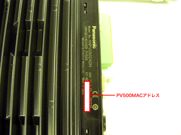 PV500の本体の側面で確認する