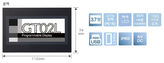 3.7형,STN 흑백(백/흑),백색 LED,16문자×6행(10 도트 폰트),160×64 도트,miniUSB,세로 표시,IP65,5V DC