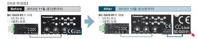 iQSS에 대응 가능한 SC-GU3-01의 버전과 구분법