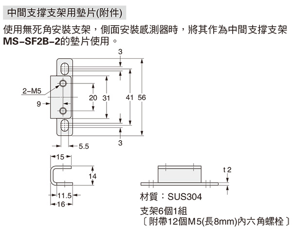 MS-SF2B-3 中間支撐支架用墊片(附件)