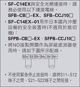 SF-C14EX（-01） 以NPN輸出(正極接地)使用時